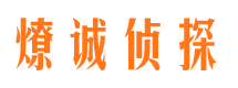 甘孜市私家侦探